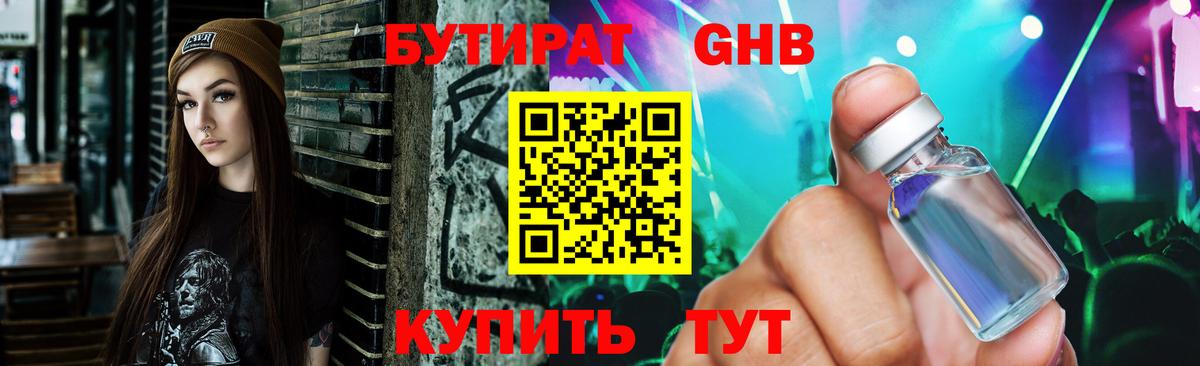 Бутират вода Избербаш