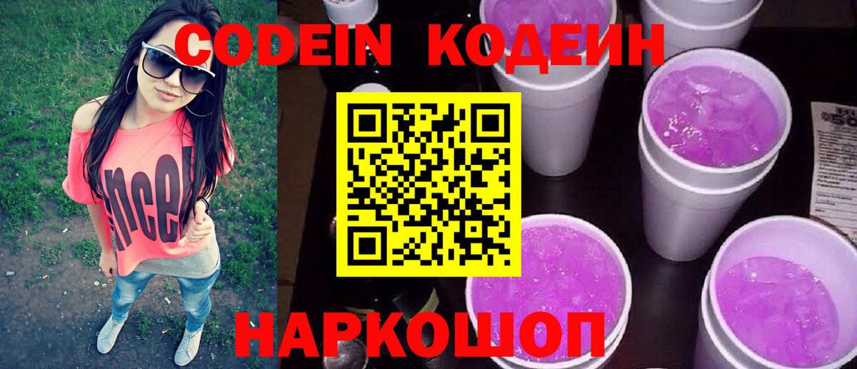 Кодеиновый сироп Lean напиток Lean (лин)  Кодеин Purple Drank  Вход с VPN  Избербаш 