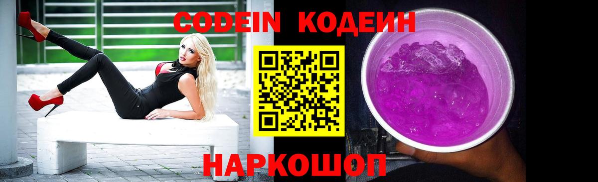 Codein Purple Drank Избербаш